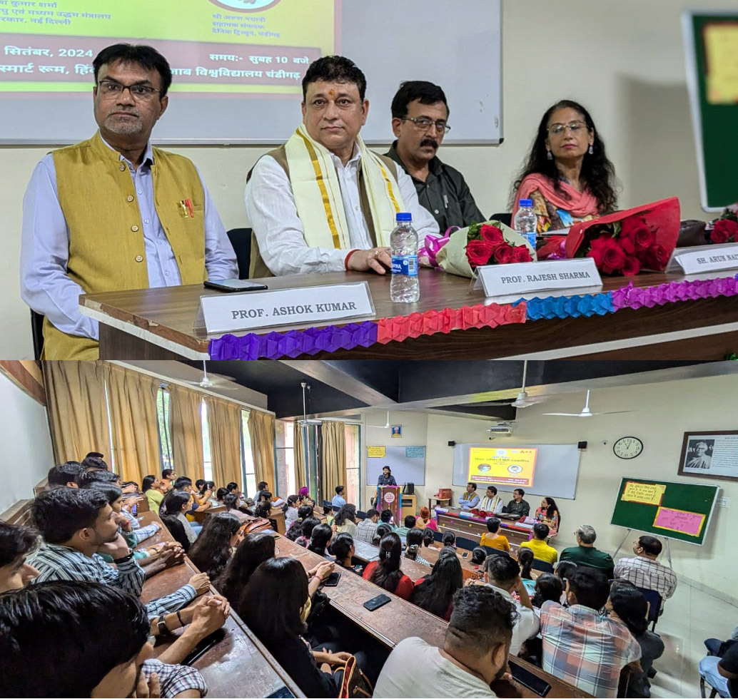 पंजाब विश्वविद्यालय में हिंदी दिवस पर 'वर्तमान में हिंदी पत्रकारिता' पर विचार विमर्श